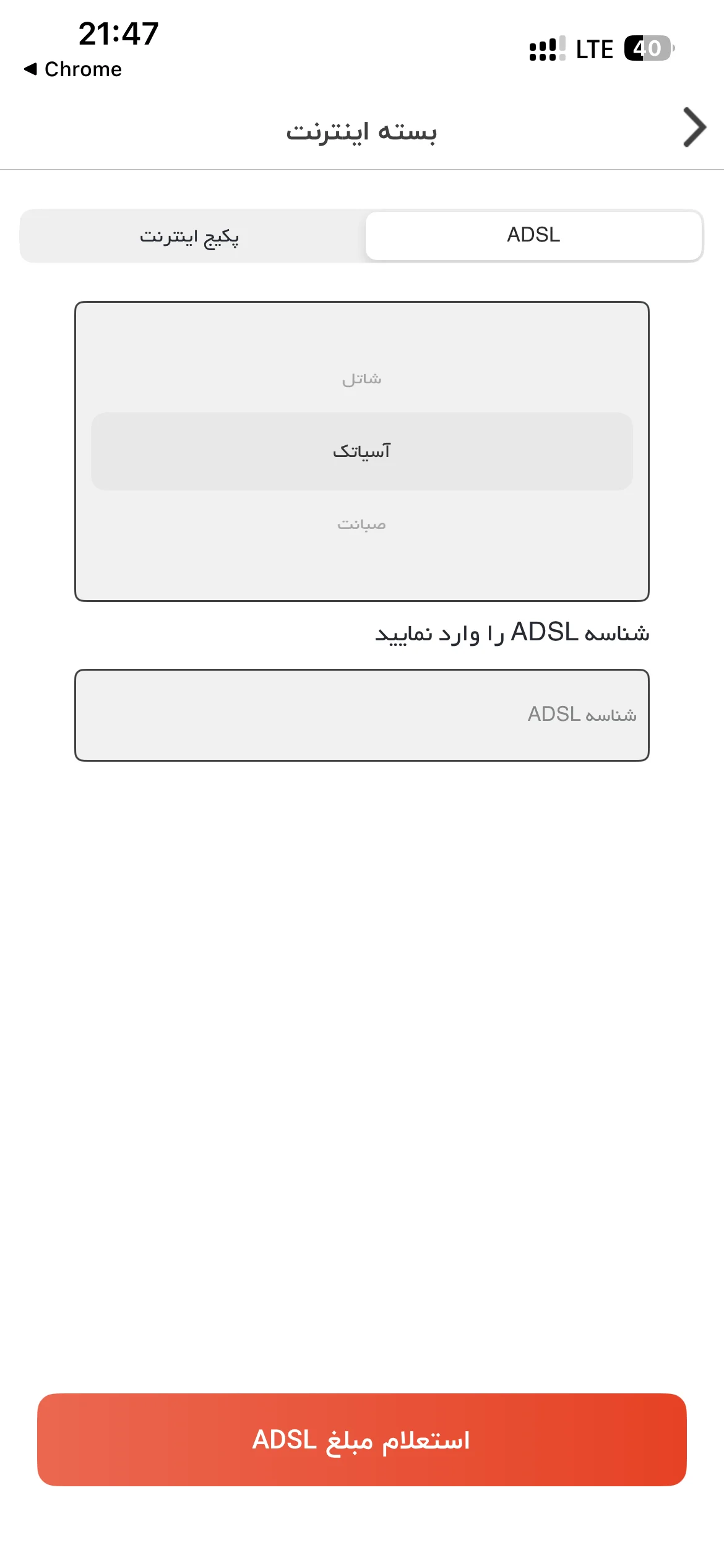 آسان پرداخت - پرداخت