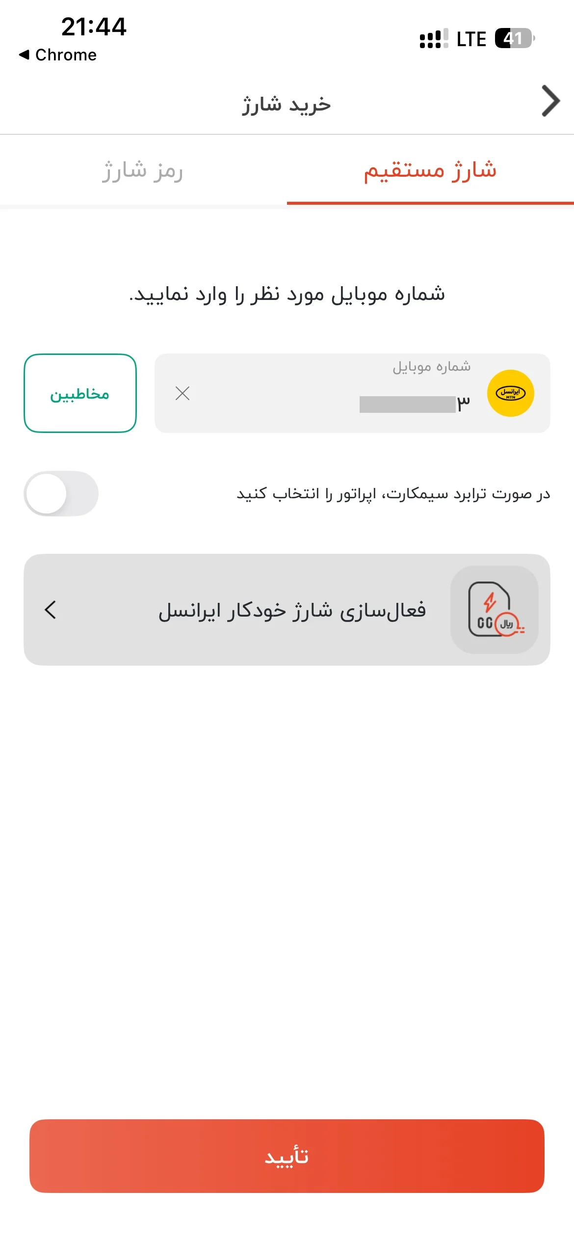 آسان پرداخت - پرداخت
