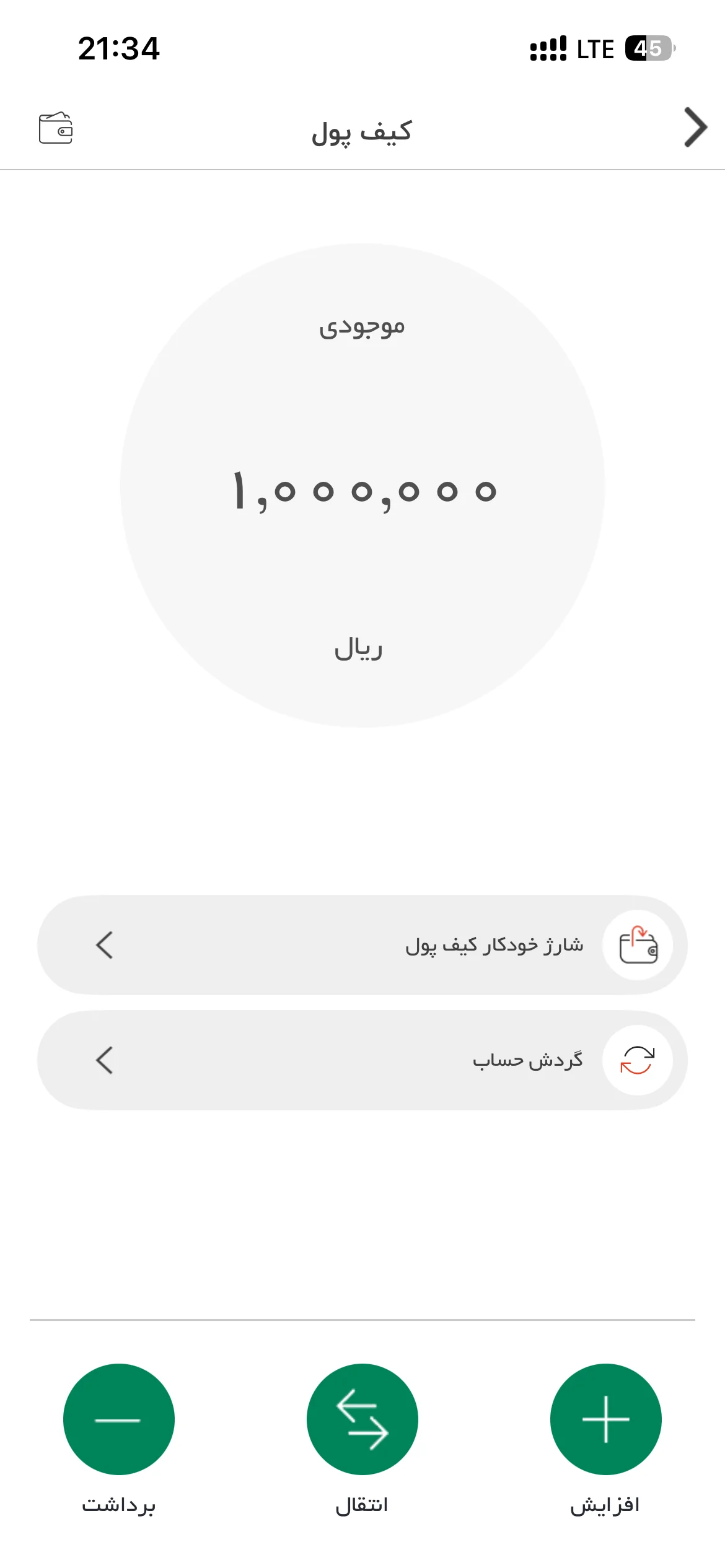 آسان پرداخت - صفحه خانه