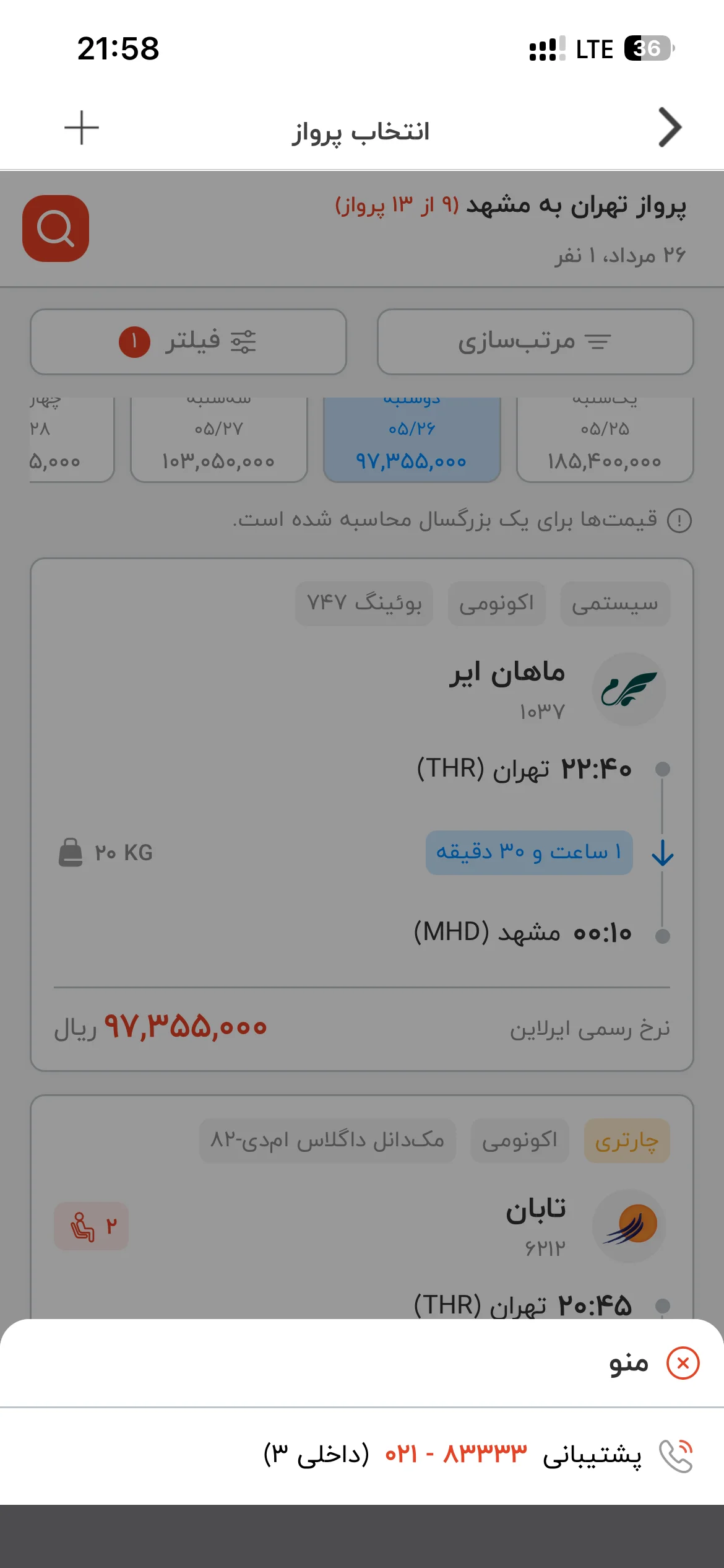 آسان پرداخت - لیست