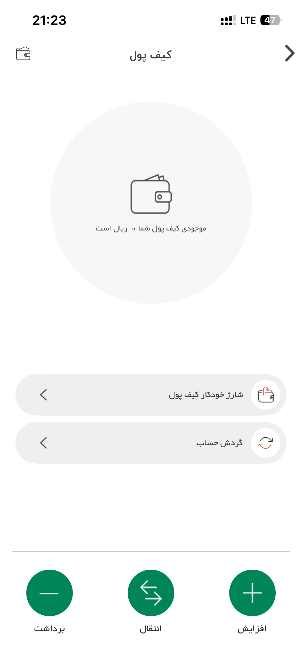 آسان پرداخت - پروفایل