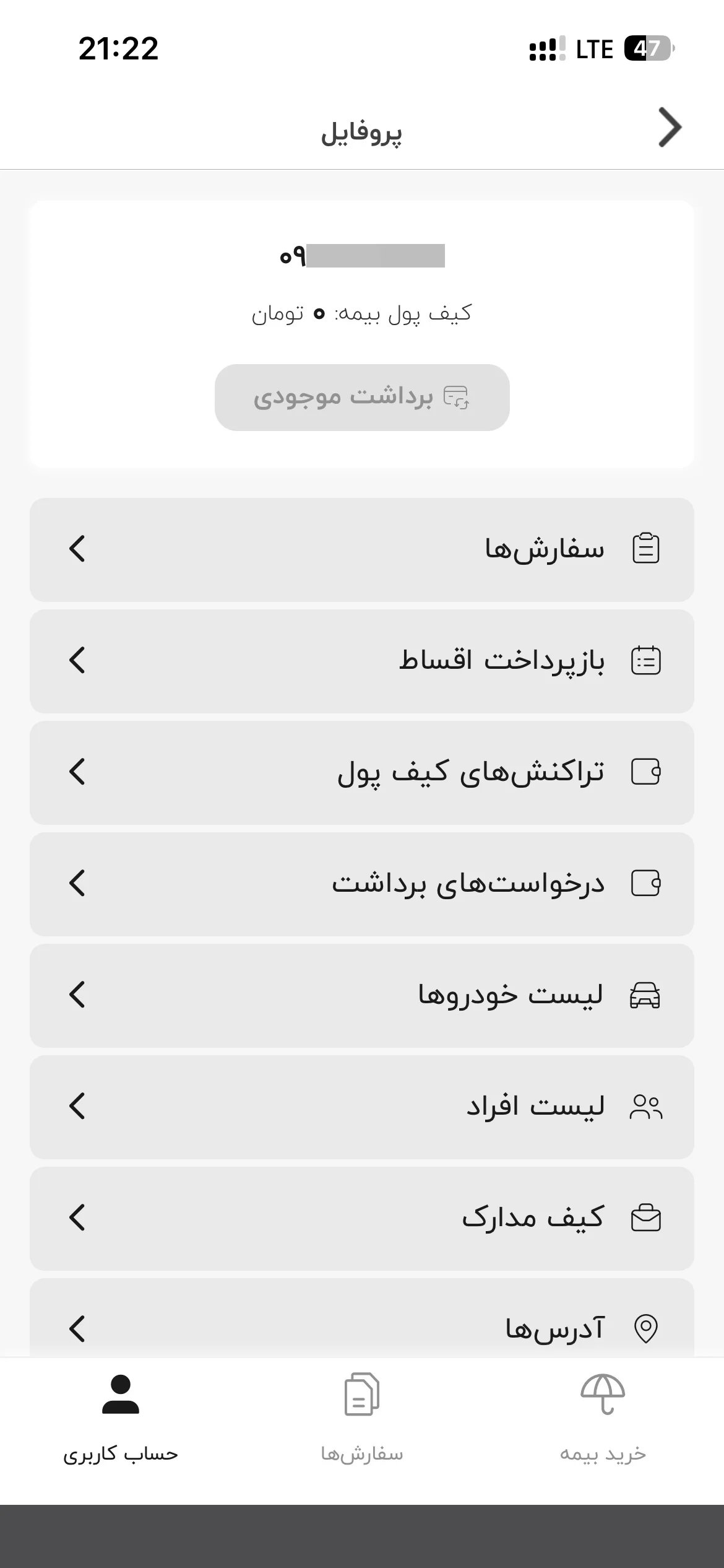 آسان پرداخت - پروفایل
