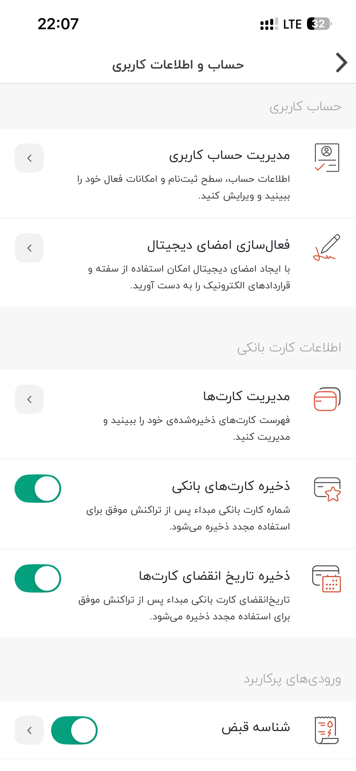 آسان پرداخت - تنظیمات