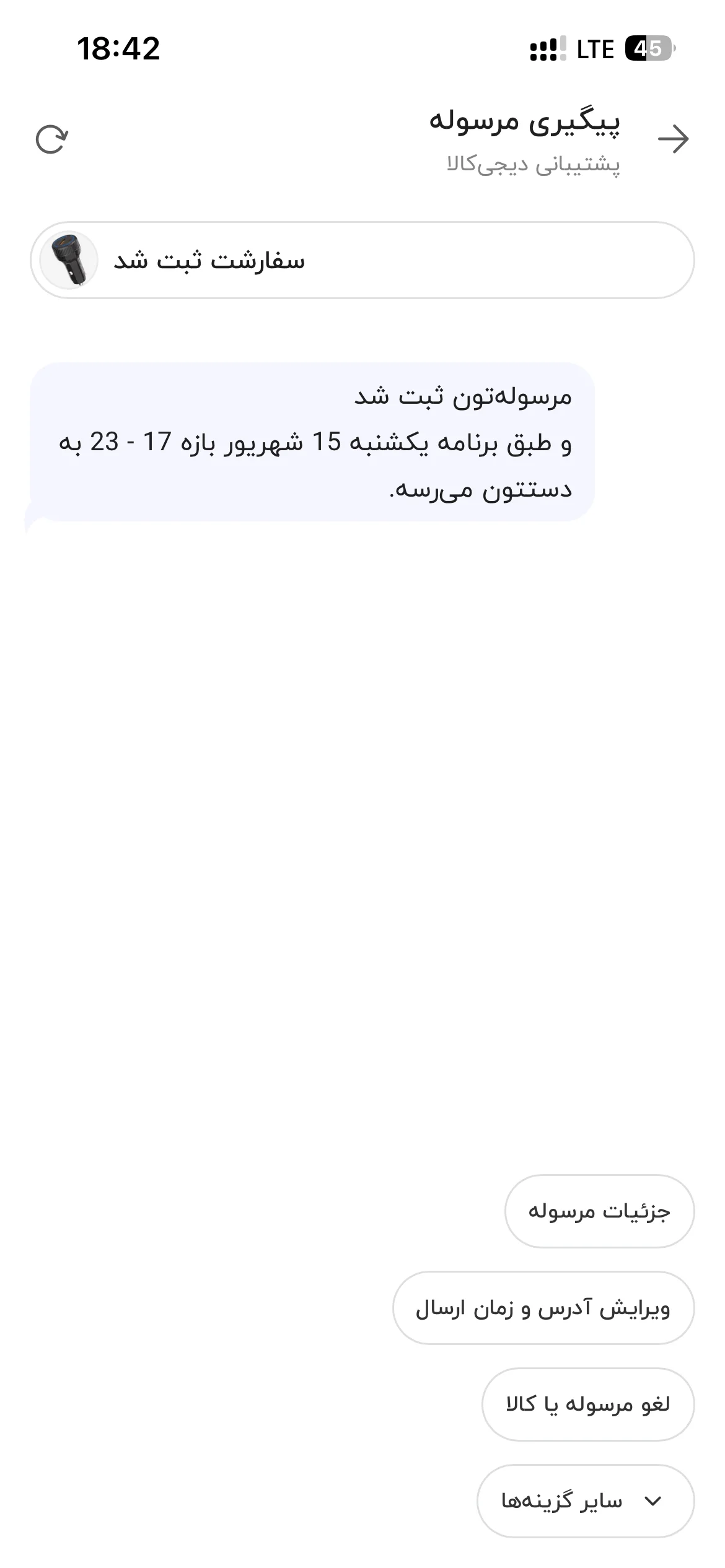 دیجیکالا - تنظیمات